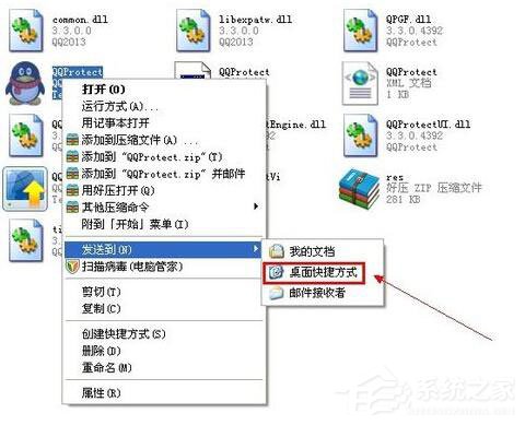 WinXP系統QQ圖標不見了怎么辦？