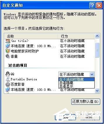 WinXP系統QQ圖標不見了怎么辦？