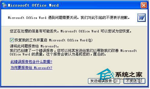 為什么Word只能用安全模式打開？Word不用安全模式打開的方法