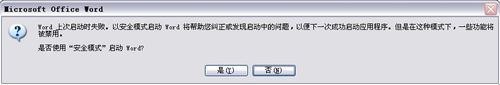 為什么Word只能用安全模式打開？Word不用安全模式打開的方法
