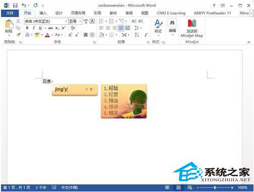 Word不能輸入漢字怎么辦？Word不能輸入漢字解決方法