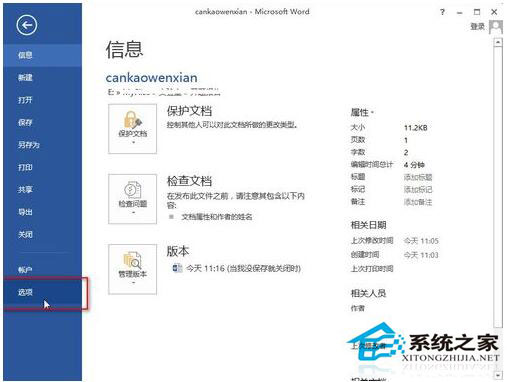 Word不能輸入漢字怎么辦？Word不能輸入漢字解決方法