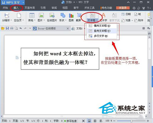 Word文本框怎么刪除？刪除Word文本框的方法