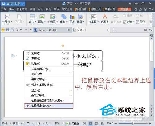 Word文本框怎么刪除？刪除Word文本框的方法