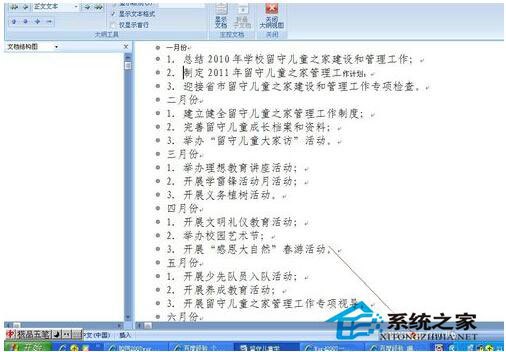 Word怎么生成目錄？Word生成目錄教程