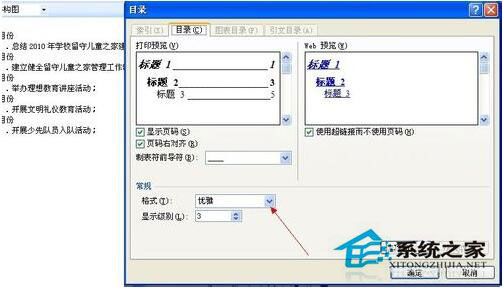 Word怎么生成目錄？Word生成目錄教程