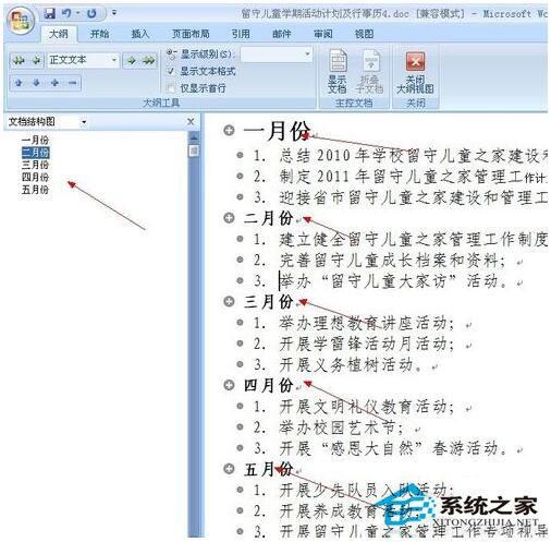Word怎么生成目錄？Word生成目錄教程