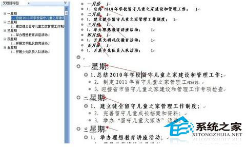 Word怎么生成目錄？Word生成目錄教程