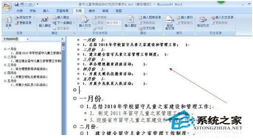 Word怎么生成目錄？Word生成目錄教程