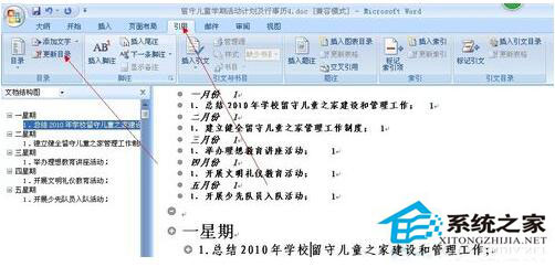 Word怎么生成目錄？Word生成目錄教程