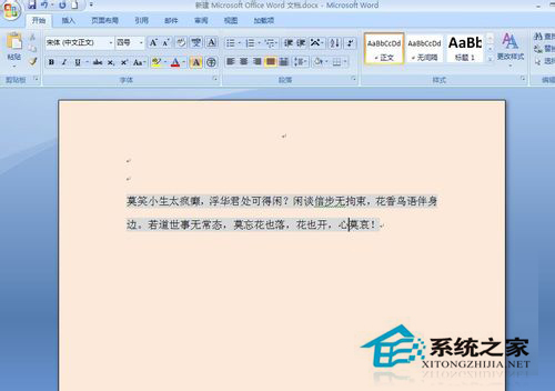 Word背景顏色怎么去掉？去掉Word背景顏色的方法