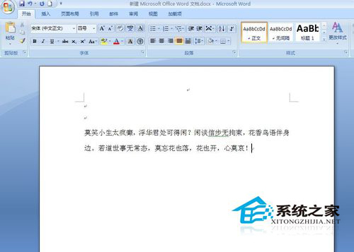 Word背景顏色怎么去掉？去掉Word背景顏色的方法
