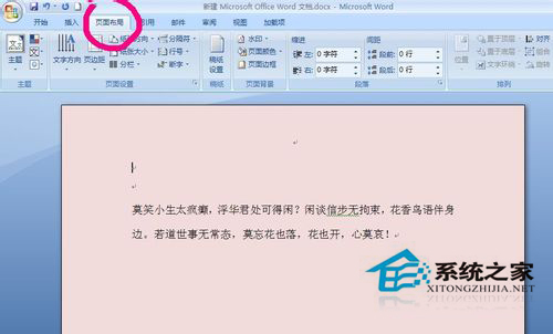 Word背景顏色怎么去掉？去掉Word背景顏色的方法