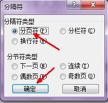 Word分頁符怎么用？Word插入分頁符的方法