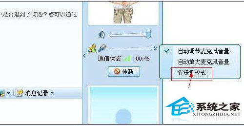 WinXP系統qq語音對方聽不到我的聲音怎么辦？