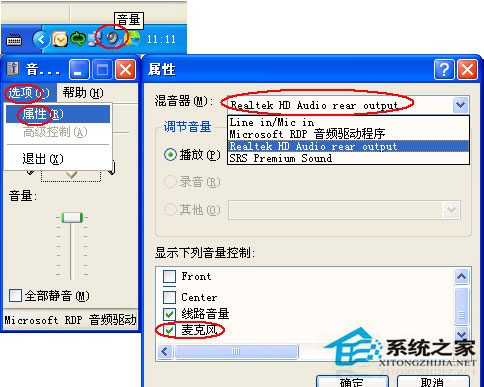 WinXP系統qq語音對方聽不到我的聲音怎么辦？