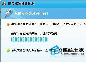 WinXP系統qq語音對方聽不到我的聲音怎么辦？