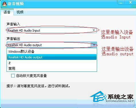 WinXP系統qq語音對方聽不到我的聲音怎么辦？