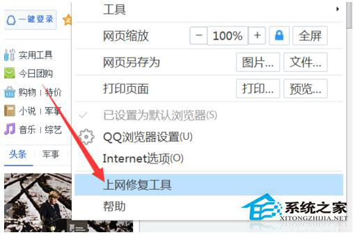 QQ瀏覽器打開網頁白屏怎么辦？