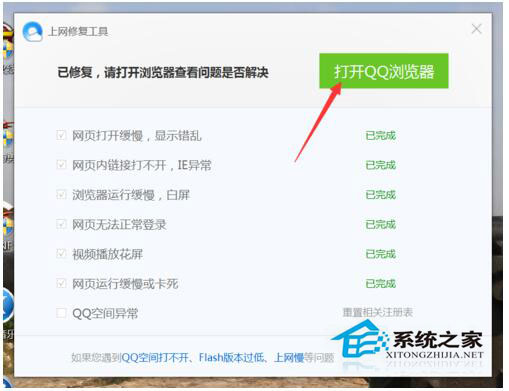 QQ瀏覽器打開網頁白屏怎么辦？