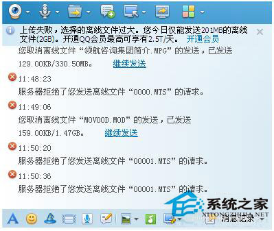 QQ傳送文件時提示服務器拒絕了您發送離線文件怎么辦？