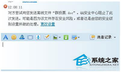 QQ傳送文件時提示服務器拒絕了您發送離線文件怎么辦？