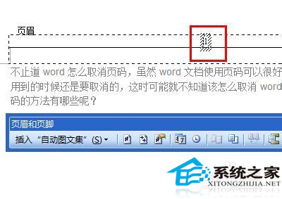 Word怎么刪除頁碼？Word取消頁碼教程