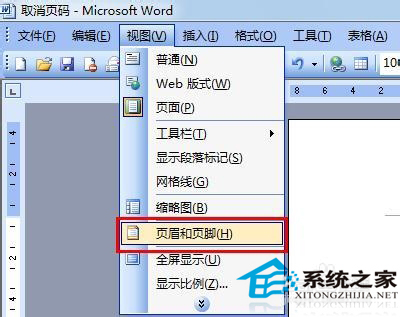 Word怎么刪除頁碼？Word取消頁碼教程