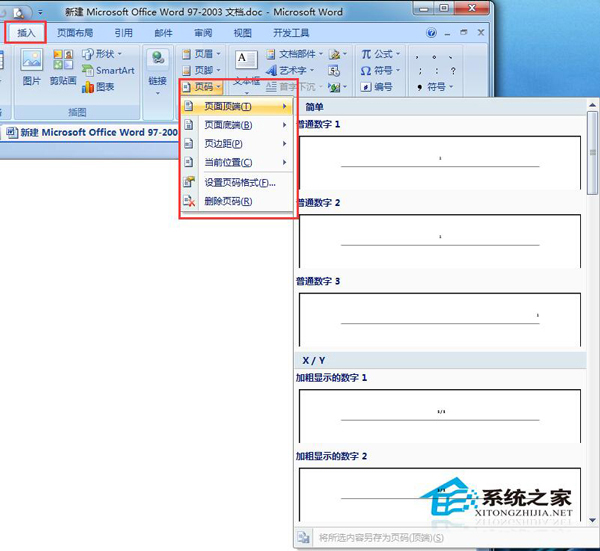 Word怎么設置頁碼？Word設置頁碼的方法