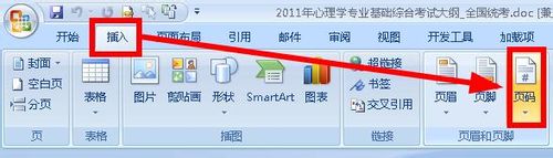 Word怎么設置頁碼？Word設置頁碼的方法