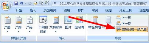 Word怎么設置頁碼？Word設置頁碼的方法