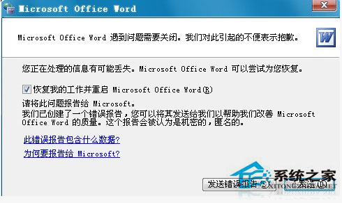 WinXP系統Word遇到問題需要關閉如何處理？