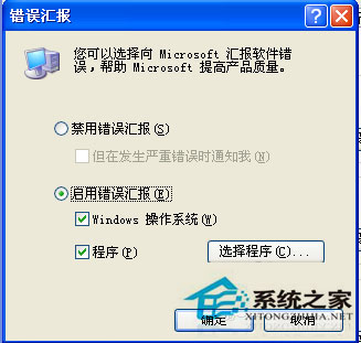 WinXP系統Word遇到問題需要關閉如何處理？