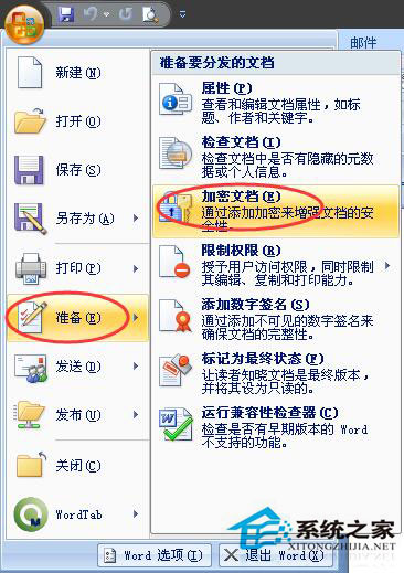 如何給Word文檔加密？Word2007文檔加密方法
