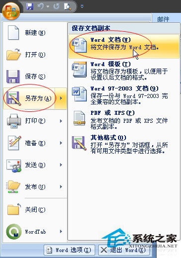 如何給Word文檔加密？Word2007文檔加密方法