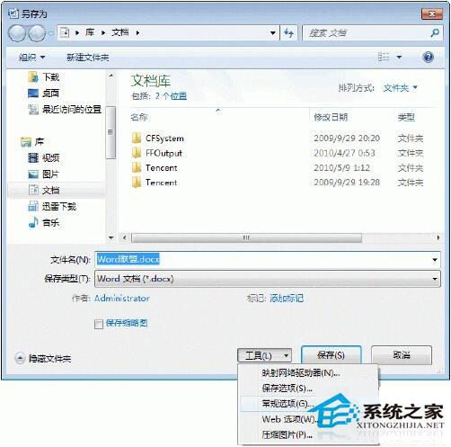 如何給Word文檔加密？Word2007文檔加密方法