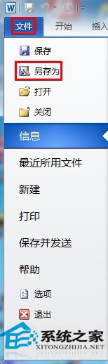 Word文檔加密的操作方法 Word2010文檔怎么加密？