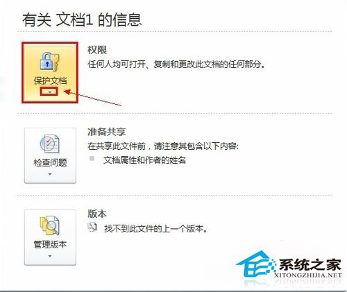 Word文檔加密的操作方法 Word2010文檔怎么加密？