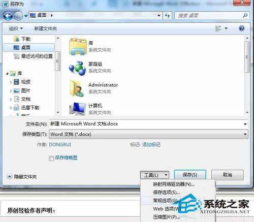 Word文檔加密的操作方法 Word2010文檔怎么加密？