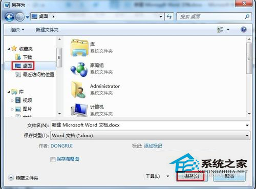 Word文檔加密的操作方法 Word2010文檔怎么加密？