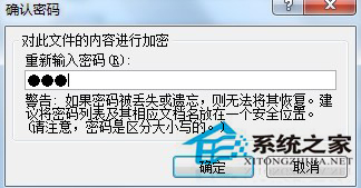Word文檔加密的操作方法 Word2010文檔怎么加密？