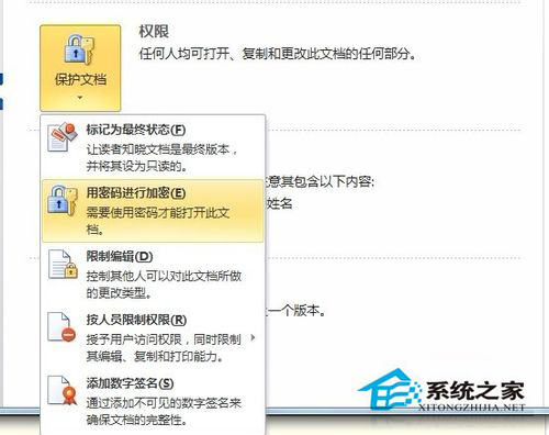 Word文檔加密的操作方法 Word2010文檔怎么加密？