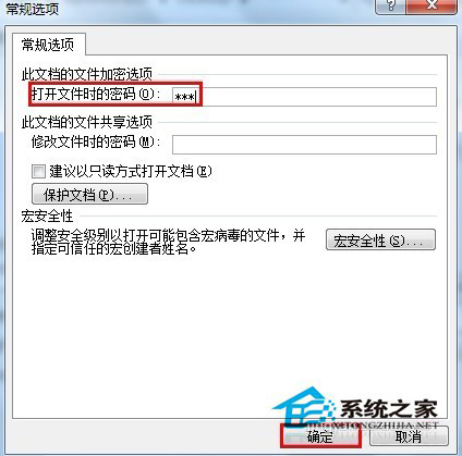 Word文檔加密的操作方法 Word2010文檔怎么加密？