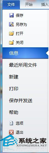 Word文檔加密的操作方法 Word2010文檔怎么加密？