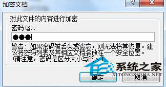 Word文檔加密的操作方法 Word2010文檔怎么加密？