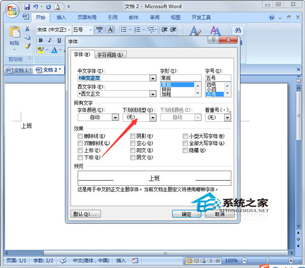 Word下劃線怎么打出來？Word文檔怎么加下劃線