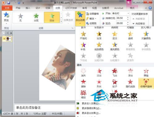 PPT怎么制作動畫？Win7系統PPT動畫制作教程