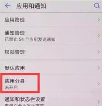 華為7c微信分身在哪里