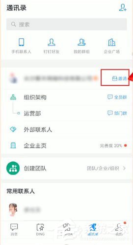 釘釘中怎么加入企業？釘釘中加入企業的方法