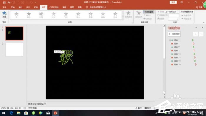 怎么使用ppt制作出小人跑步動畫效果？使用ppt制作出小人跑步動畫效果的方法